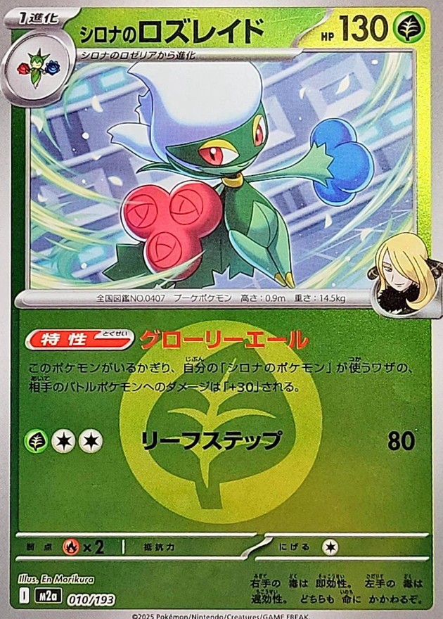 010-193-M2A-B - Pokemon Card - Japanese - Cynthia's Roserade - Energy Reverse