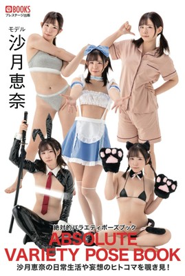 Ena Satsuki Absolute Variety Pose Book