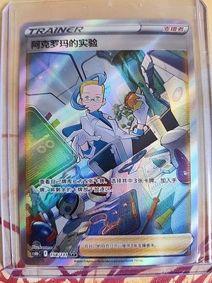 Colress's Experiment 235/172 S12a: Vstar Universe Holo (Japanese)