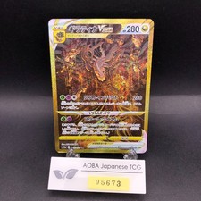 Giratina VSTAR #261 Prices | Pokemon Japanese VSTAR Universe