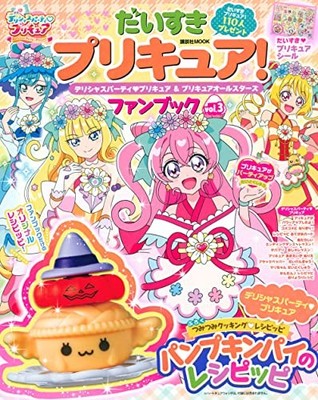 Daisuki Precure! Fan Vol.3 Delicious Party & All Stars e