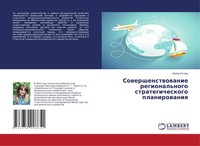 Irina Ostash | Sowershenstwowanie Regional'nogo Strategicheskogo Planirowaniq