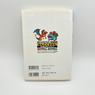 Pokemon Fire Red Leaf Green Zenkoku Zukan Nintendo Gameboy Advance