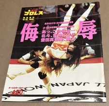 Manami Toyota Beat Akira Hokuto AJW 9/20/1995 Weekly Pro Wrestling 691 All Color