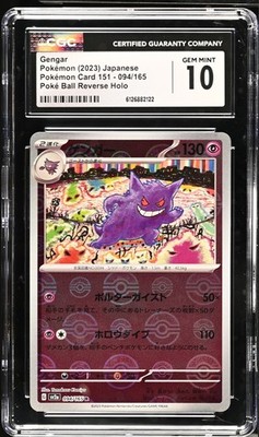 CGC10 Pristine ゲンガー　094/165　モンスターボール CGC-10 Gengar 094/165 Poke Ball Reverse Holo 151 JPN Pokemon 2023
