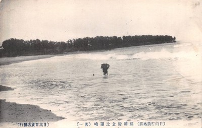 Antique Postcard Roba Beach Futami Bay Circa 1910s 1910s 7.14.2025-1-0023