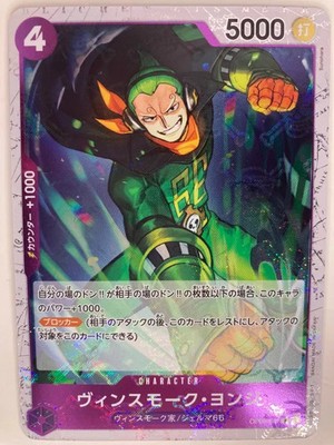 Vinsmoke Yonji (Pirate Flag) OP06-067 R ONE PIECE Card The Best PRB-01Japanese