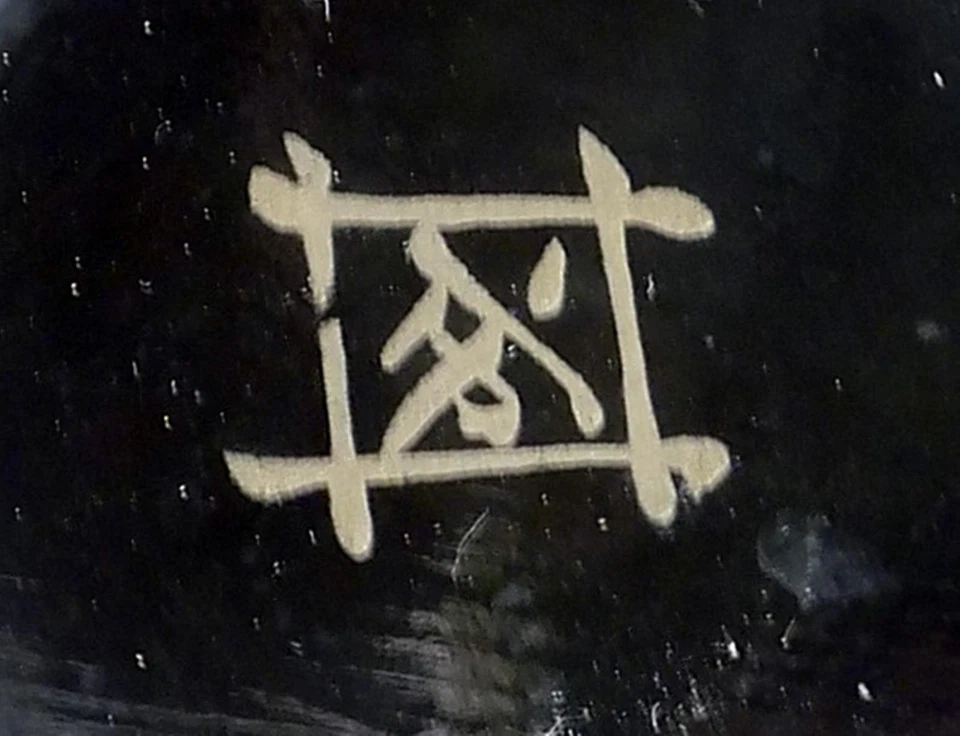 Taza de té japonesa laca de madera Makie cuenco con tapa 1860 era Meiji Foto 4 de 4