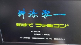 Yoichi Masuzoe Until Morning Famicom Model Cds I4 Coconut Japan FI072