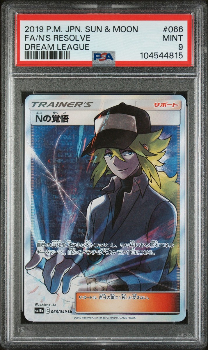 Buy N's Resolve 066/049 Sm11b: Dream League Holo (Japanese) online