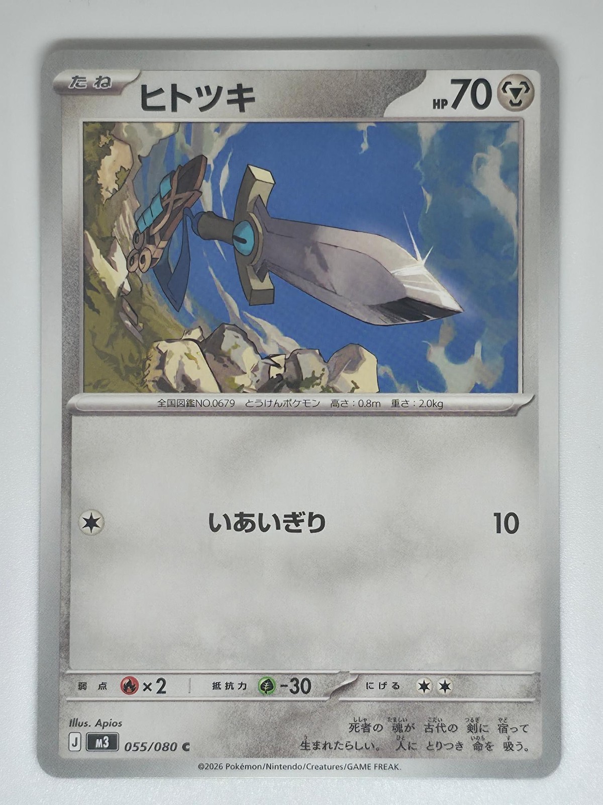 Honedge 055/080 C Pokemon Nihil Zero Japanese NM