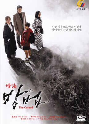 DVD KOREAN DRAMA THE CURSED 谤法 VOL.1-12 END*ENGLISH SUBTITLE**REG ALL*