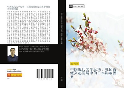 Ming Quan Jin | zhong guo xian dai wen xue yun dong she tuan liu pai xing qi...