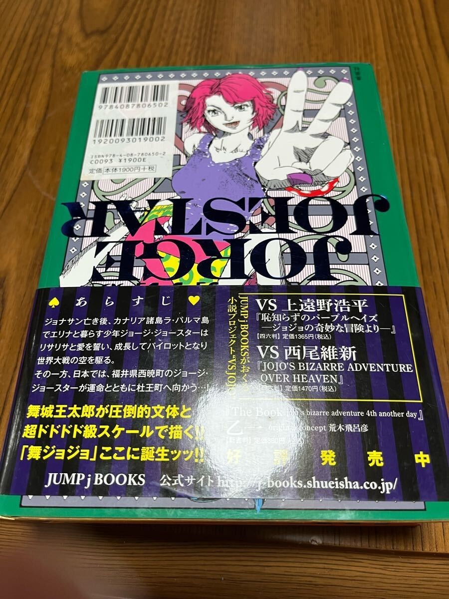 JoJo's Bizarre Adventure novel: Jorge Joestar Book Hirohiko Araki