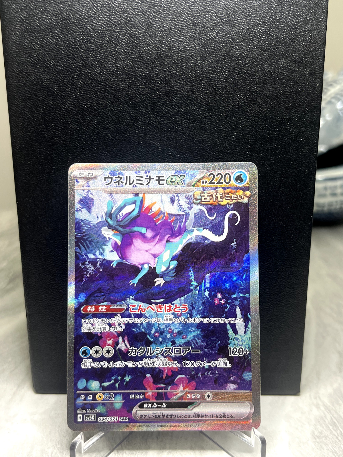 Walking Wake ex - 094/071 - Wild Force - Japanese - NM/M