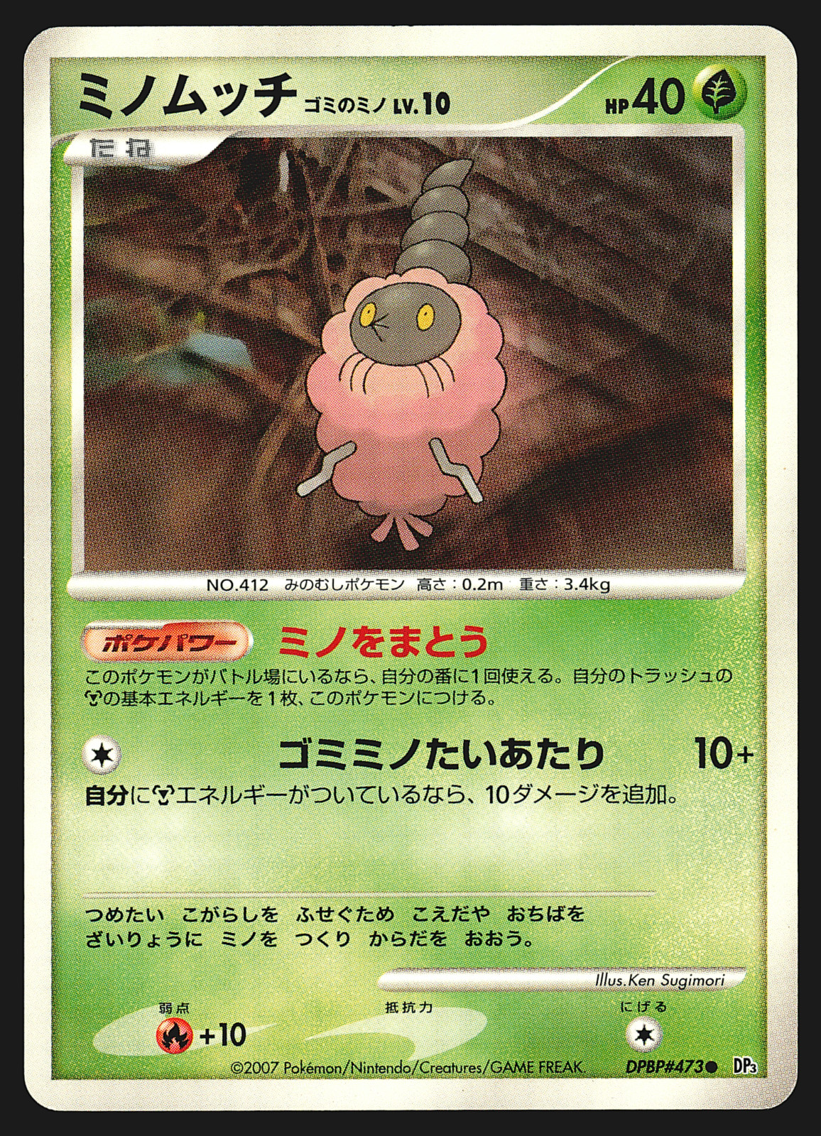 Burmy DPBP#473 Japanese Shining Darkness DP3 Pokemon Card EXC