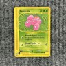 Vintage Pokemon Aquapolis Exeggcute 76/147 Common Near Mint