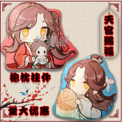 Tian Guan Ci Fu Xie Lian Hua Cheng 2pcs plush Doll keychain Pendant Gift