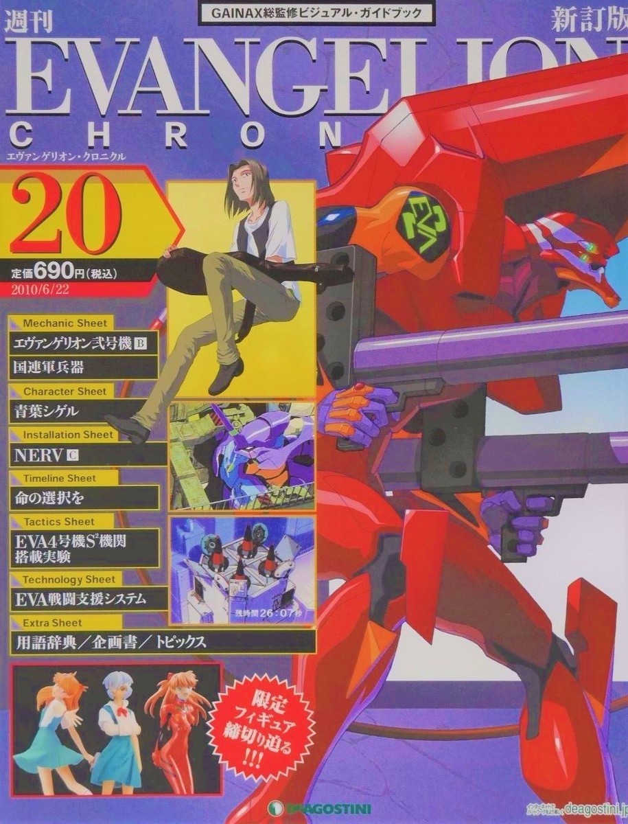 エヴァンゲリオン雑誌 Magazine: Evangelion Chronicle -New Edition- vol.20 2010 6/22
