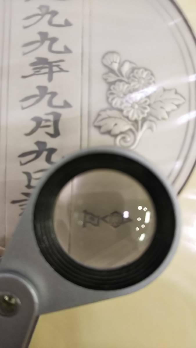 1999/9/9 Japanese Commemorative Medal Special Set 120 grams Pure