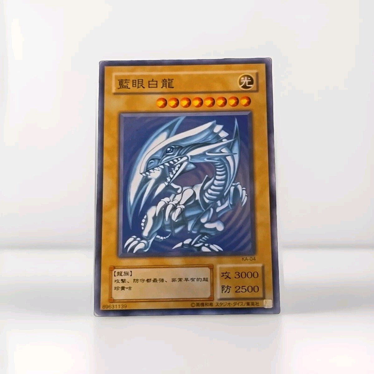 KA-04 - Yugioh LP- Japanese - Blue-Eyes White Dragon - Common | eBay