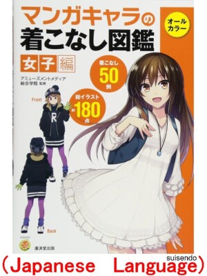 How To Draw Manga Comic Girls Character Clothing Reference Japanese Book Manga