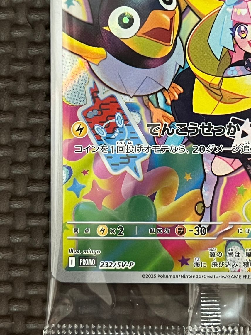 Iono's Wattrel 232/SV-P Battle Partners Promo Pokemon Card