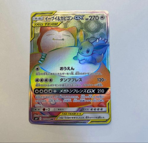 Eevee & Snorlax GX HR 115/095 Tag Bolt Japanese Pokemon Card Sun & Moon