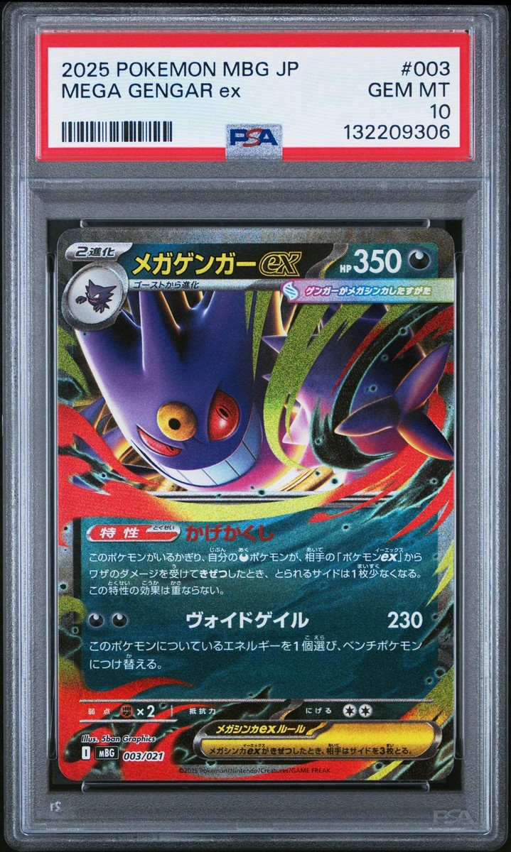 ポケモンカードゲーム 2025 POKEMON MBG JP MEGA GENGAR ex Graded 2025 Pokemon MBG Japanese Mega Gengar Ex #003 Starter Set