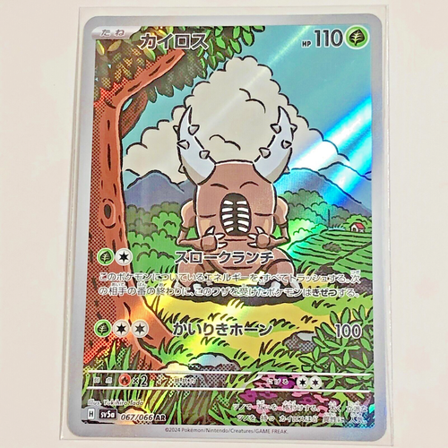 Pokemon Card Scarlet & Violet Crimson Haze sv5a 067/066 AR Pinsir