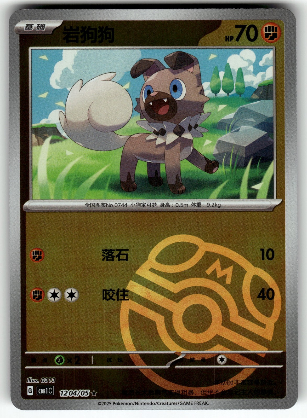 Rockruff 1201/05 Gem Pack Volume 1 NM Pokemon Card TCG