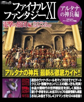 Final Fantasy XI Blitz Brigade Vana'diel Official Guide Altana [Book]
