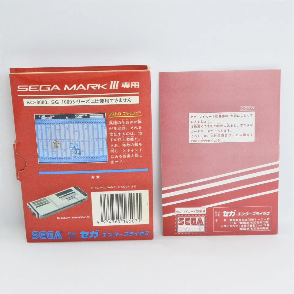 ASTRO FLASH C-503 Sega My Card Mark III 1073 m3 - Image 2 of 4
