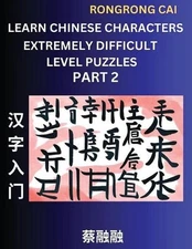 Learn Chinese Characters (Part 2) - Extremely Difficult Level Multiple Answer Ty