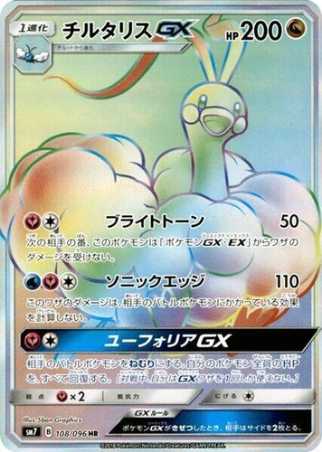 Altaria GX 108/096 Sm7: Sky-Splitting Charisma
