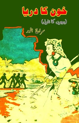 Siraj Anwar | Khoon ka Darya | Taschenbuch | Urdu (2024) | Taemeer Publications