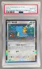 5562 Ditto 2025 Korean Pokemon SV Metamong Project Stamp Promo #173 PSA 10