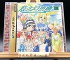Yuukyuu Gensoukyoku w/spine (Sega Saturn,1997) from japan