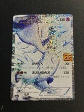 Reshiram #20 Prices | Pokemon Japanese 25th Anniversary Promo