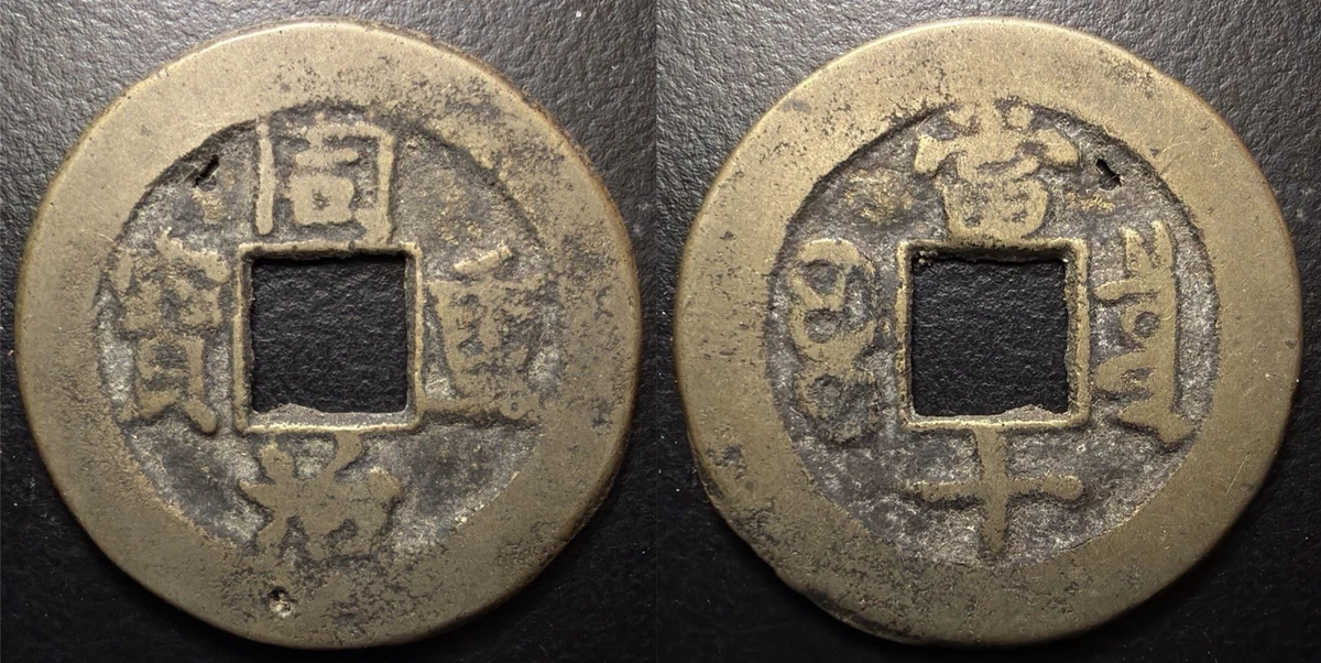 青铜中国硬币| eBay