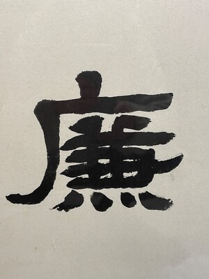 Vintage Orig Japanese Hanging Framed Hand Painted Calligraphy Text