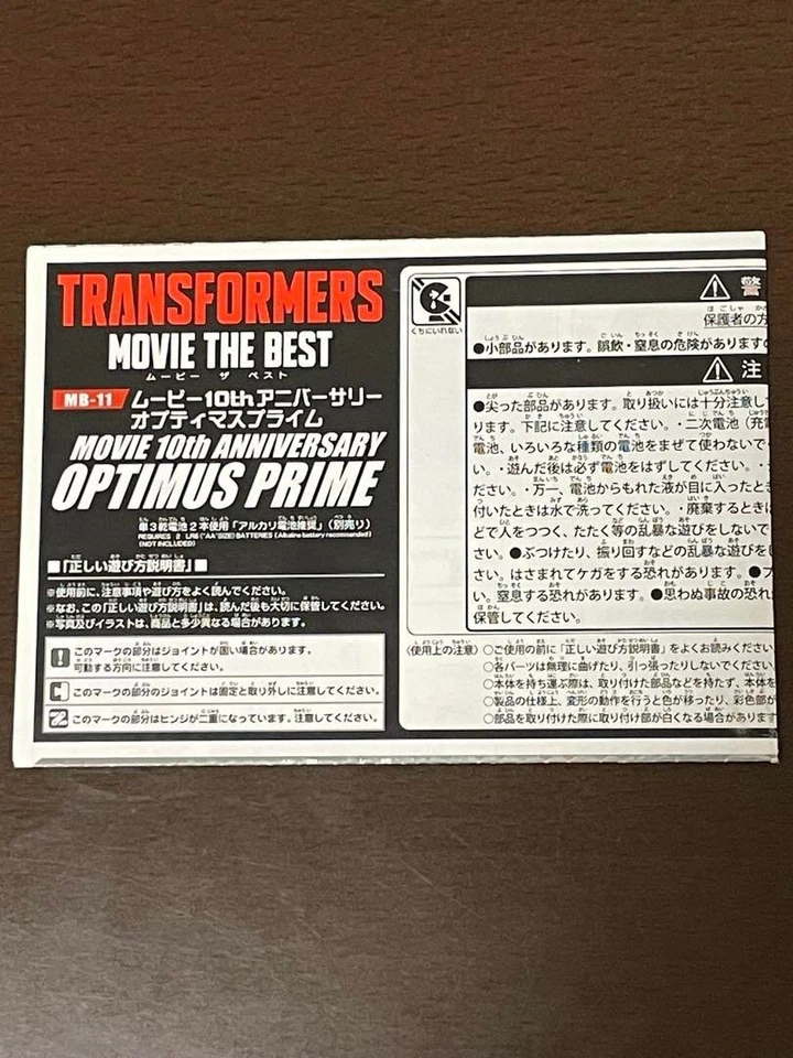 Transformers MB-11 Movie 10th Anniversary Optimus Prime ActionFigure Takara Tomy - Image 4 of 4