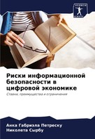 Riski Informacionnoj Bezopasnosti W Cifrowoj äKonomike Petresku (U. A.) Buch
