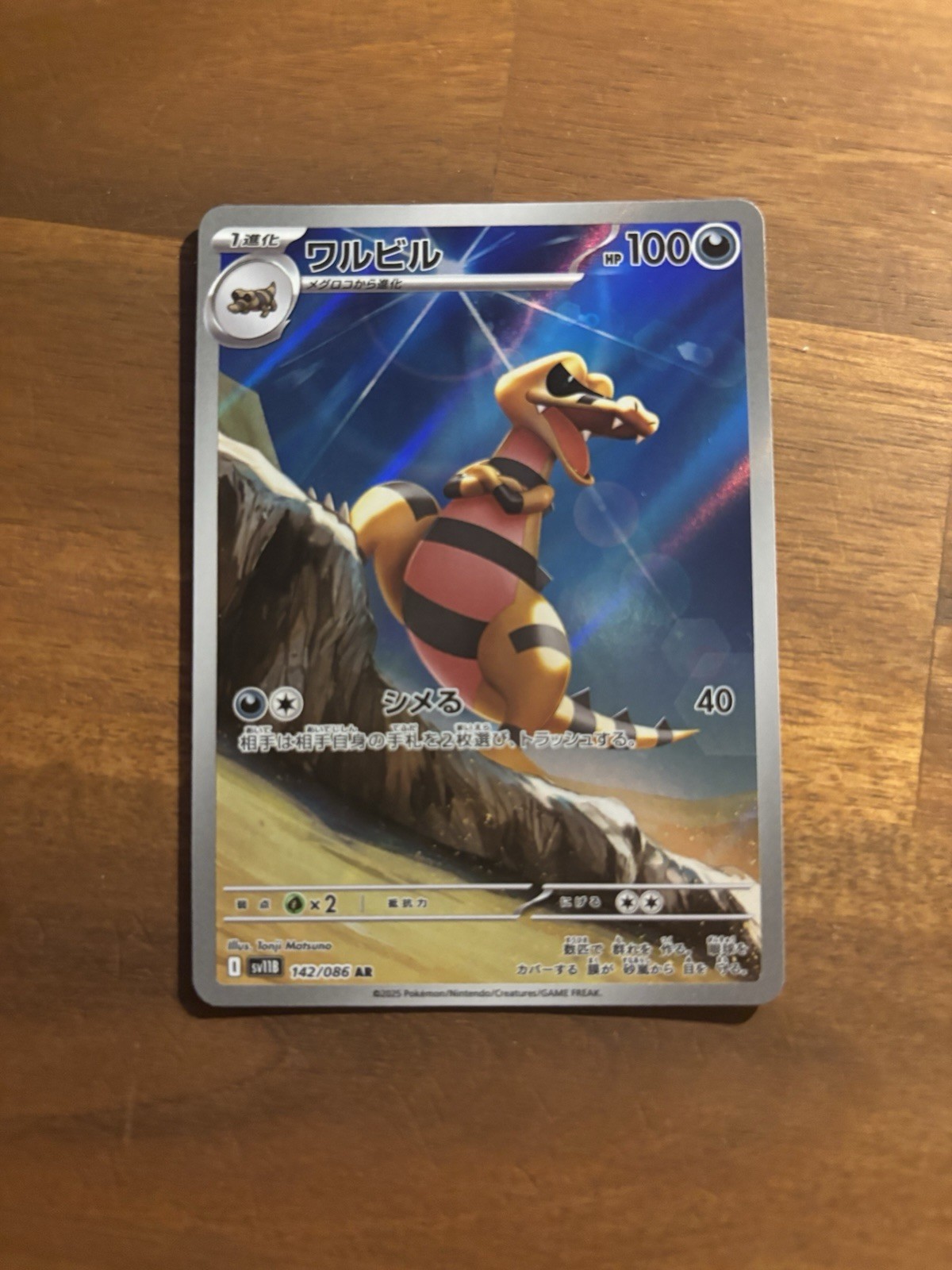 Pokemon Krokorok 142/086 Japanese Black Bolt Art Rare NM