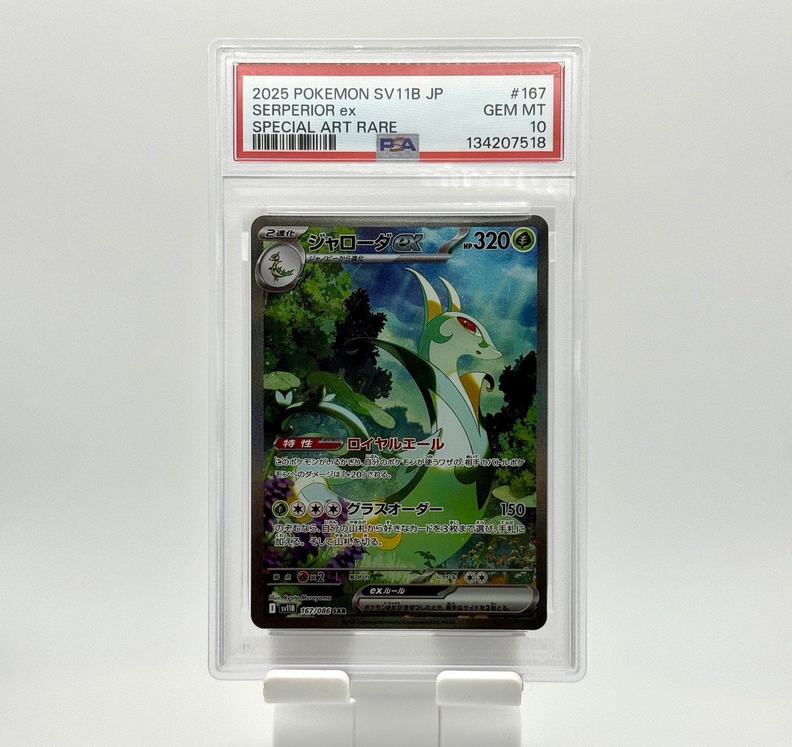 Serperior ex 2025 Japanese Scarlet & Violet: Black Bolt #167/086