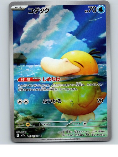 Psyduck 199/193 Art Rare MEGA Dream ex Pokemon Japanese Holo Near Mint
