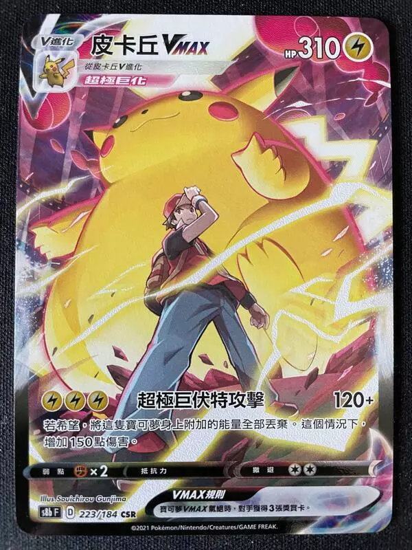 Pokemon Pikachu Red Vmax Card, Pokemon Trainer Red Cards