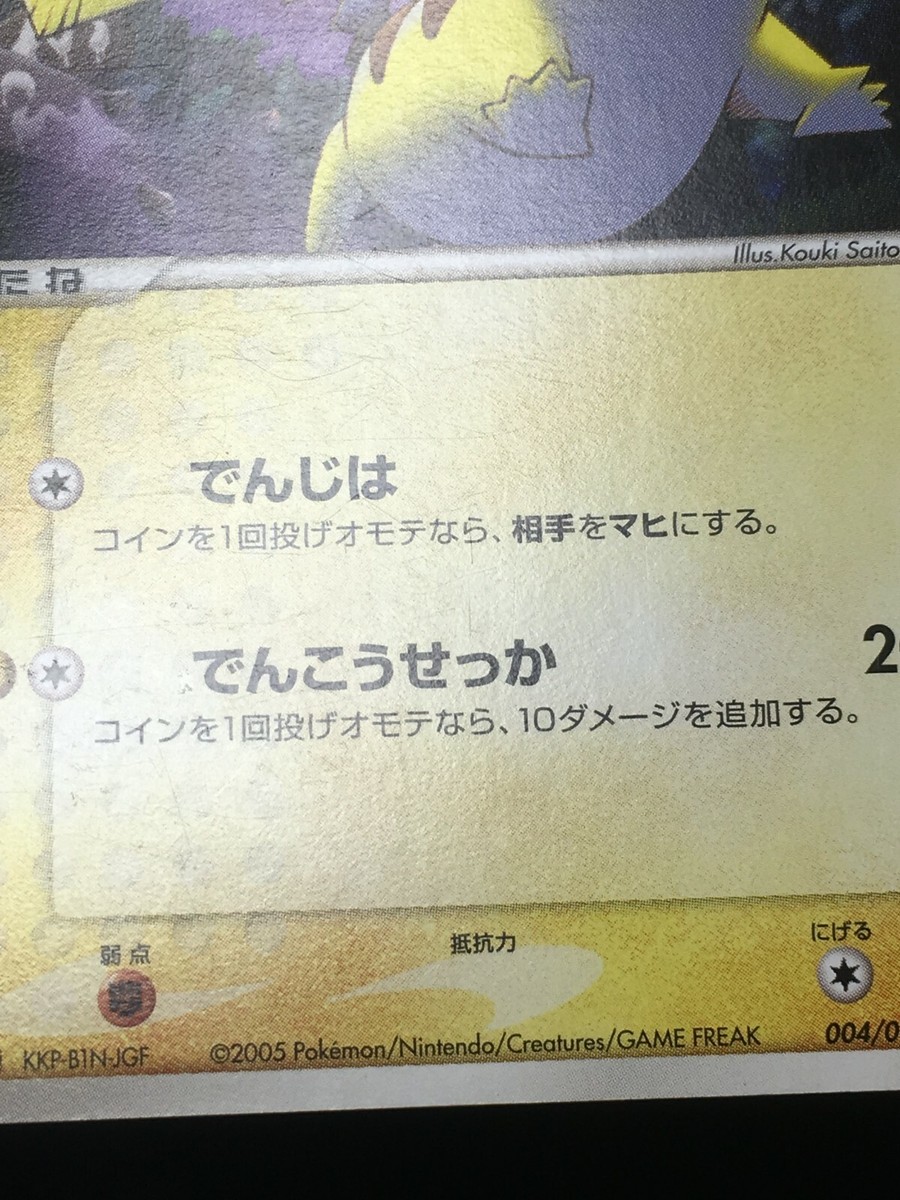 【PSA8】ピカチュウ　2005年マスターキット　004/015 PSA8】ピカチュウ 2005年マスターキット 004/015 - メルカリ