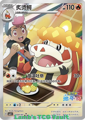 Pokémon Chines 2026 Horizon Gem Pack Vol.5 Exclusive Crocalor CBB5C-23 07/07 NM