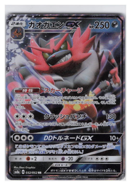 Incineroar GX Holo Double Rare SM8a: Dark Order 032/052 NM
